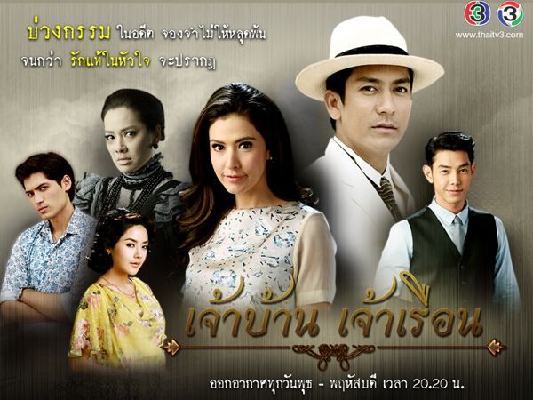 เจ้าบ้านเจ้าเรือน
