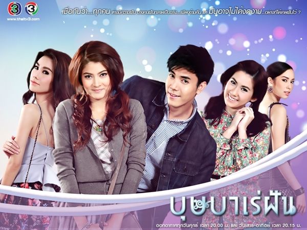 บุษบาเร่ฝัน