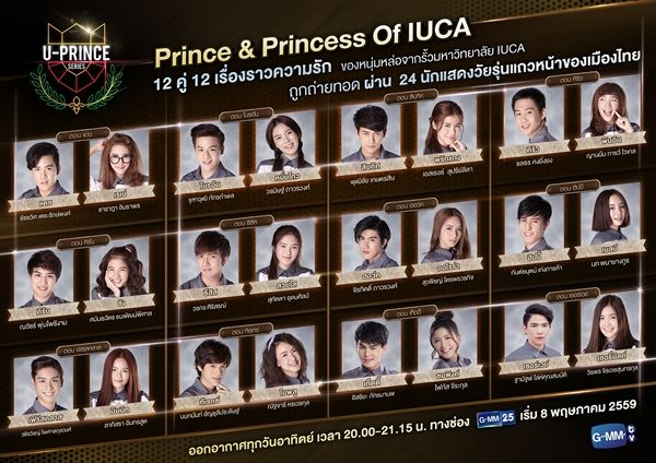 U-Prince Series