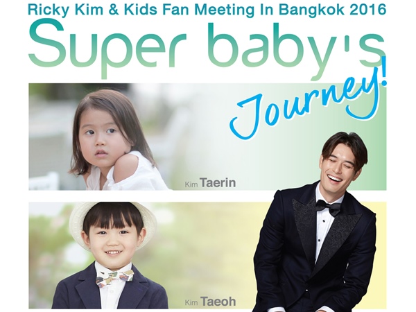 เอาใจแฟนคลับ!! Ricky Kim and Kids Fan Meeting in Bangkok 2016 :Super Baby's Journey