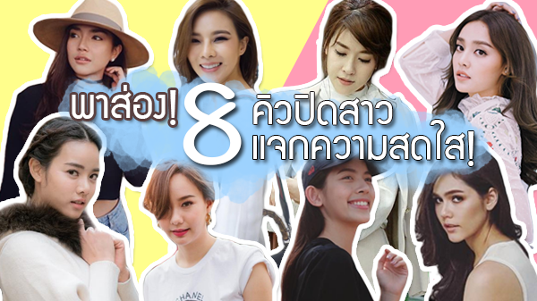 หน้าร้อนแล้วไง! 8 กามเทพสาว จาก The Cupids บริษัทรักอุตลุด แจกความสดใส น่ารักทะลุจอ!