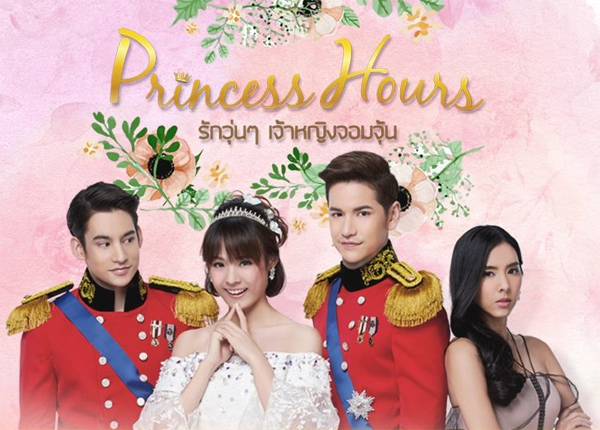Princess Hours รักวุ่นๆ เจ้าหญิงจอมจุ้น