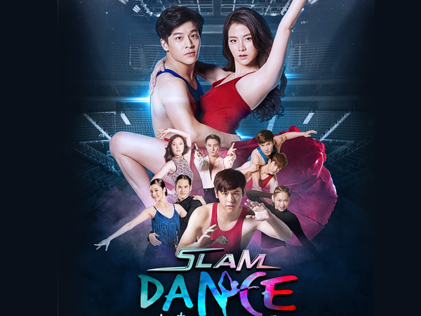 SLAM DANCE ทุ่มฝันสนั่นฟลอร์
