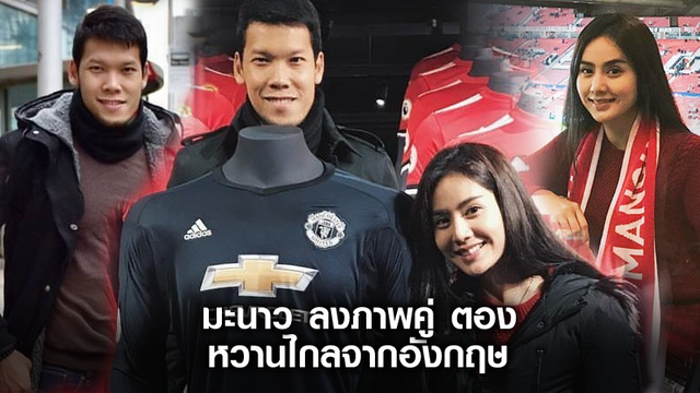 กวินทร์ก็ฟินได้! มะนาว ลงภาพคู่ ตอง หวานไกลจากอังกฤษ