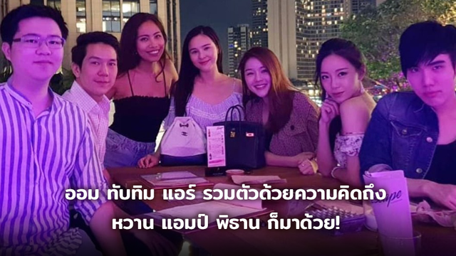 อร๊าย! ออม ทับทิม แอร์ ร่วมตัวสตรอว์เบอร์รีชีสเค้กรุ่นแรก หวานตรง แอมป์ พิธาน ก็มาด้วย!