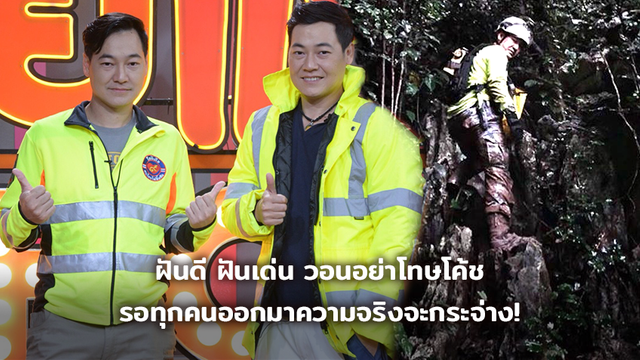 สู้เต็มที่! ฝันดี ฝันเด่น วอนอย่าโทษโค้ช รอทุกคนออกมาความจริงจะกระจ่าง! (มีคลิป)