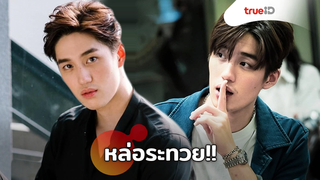 หล่อระทวย!! ต่อ ธนภพ อินเนอร์แรงโดนใจแฟนละคร หัวใจศิลา