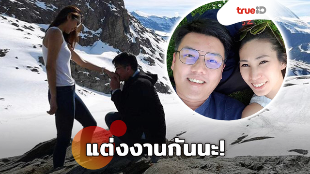 หวานเป็นนะ!! จั๊ด ธีมะ จัดเต็มเซอร์ไพรส์แฟนสาว ขอแต่งงานบนเทือกเขาสุดโรแมนติก