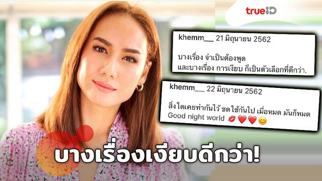 บางเรื่องเงียบดีกว่า!! เข็ม รุจิรา โพสต์เตือนใจตัวเอง หลังมีภาพนอนแช่อ่างอาบน้ำ