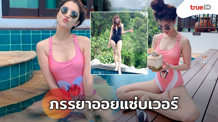 ขาวเวอร์! ส่อง เธอ รวรีย์ ภรรยาออย ธนา เที่ยวเชียงใหม่อย่างไรให้แซ่บ!