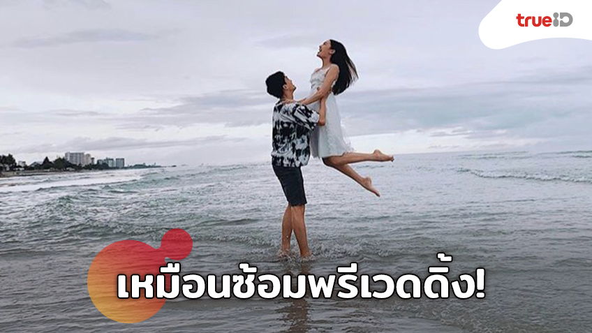 ทะเลจืดไปหมด!! ไผ่-น้ำตาล อวดซีนหวานชวนฝัน เหมือนซ้อมพรีเวดดิ้ง