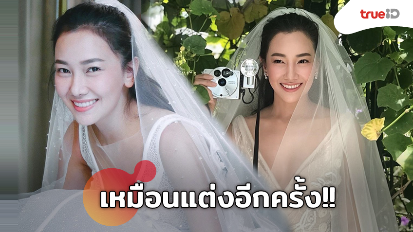เหมือนแต่งอีกครั้ง!! นุ่น วรนุช นึกสนุก สวมชุดเจ้าสาวแชะภาพอวดความสวยเป๊ะ