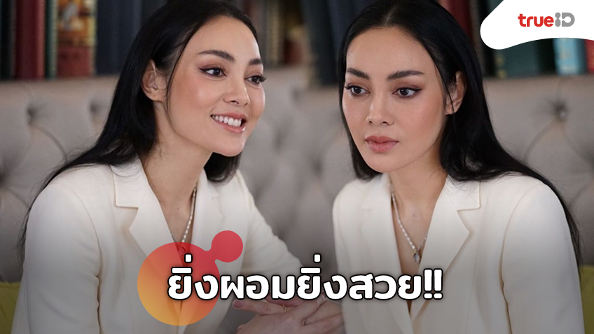 ยิ่งผอมยิ่งสวย!! ตั๊ก บงกช ฮอต ผู้จัดจีบลงจอ พร้อมนั่งแท่นแบรนด์แอมบาสเดอร์ฟิตเนสชื่อดัง