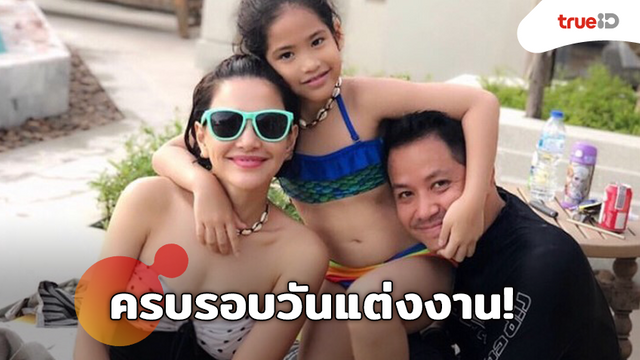 หวานสไตล์เรา!! อ้อม พิยดา โพสต์ภาพครอบครัวสุดอบอุ่น ฉลองแต่งงานครบ 10 ปี