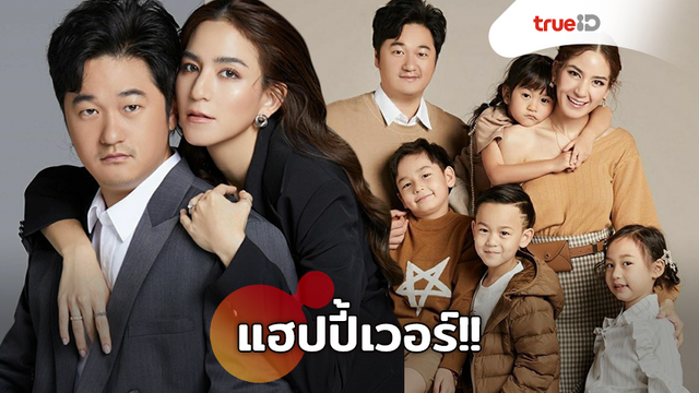 แฮปปี้เวอร์!! พลอย ชิดจันทร์ ชวนสามีและลูกๆ ปิดสตูดิโอถ่ายรูปครอบครัว