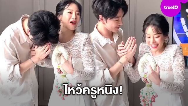 ลูกศิษย์คนเก่ง!! น้องฉัตร นำพวงมาลัยไหว้ หนิง ปณิตา ครูอีกคนในชีวิต (มีคลิป)