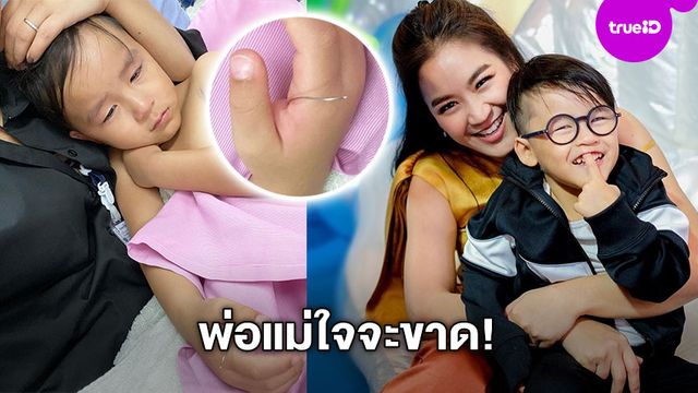 หัวอกพ่อแม่!! เปิ้ล-จูน ใจจะขาด หลังเส้นลวดเหล็กทะลุมือลูกชาย น้องออกู๊ด เข้าผ่าตัดด่วน