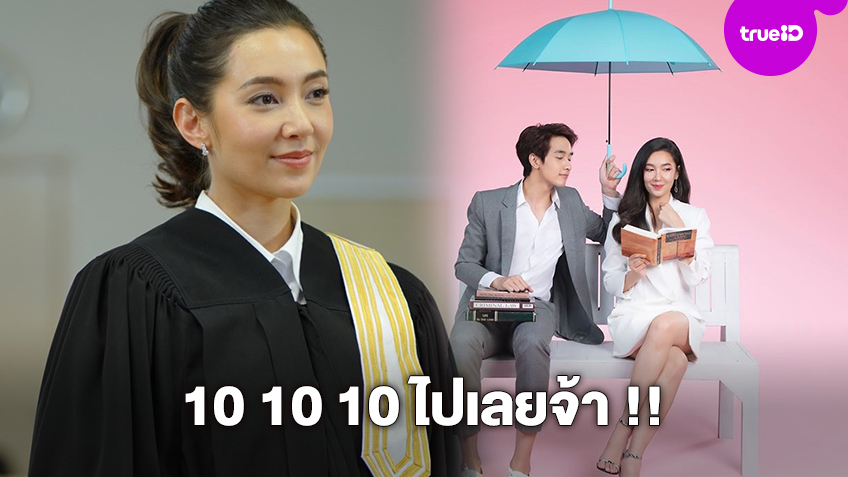 10 10 10 ไปเลยจ้า !! ส่องลุคใหม่ เบลล่า หลังสวมบท ทนายสาว ในละคร ให้รักพิพากษา Daretolove