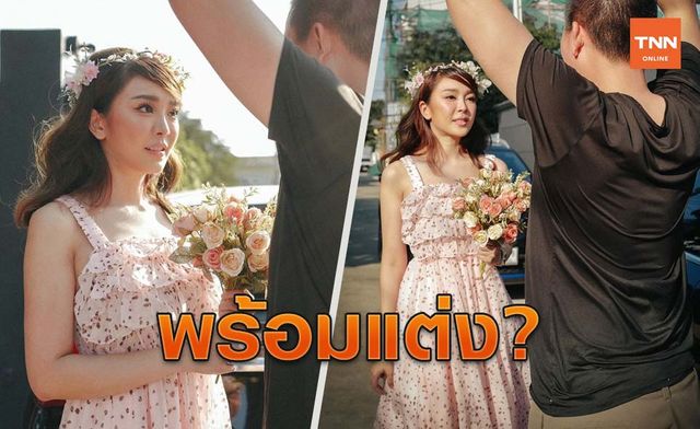 "หญิงแย้ นนทพร"แชร์โมเมนต์พิเศษ เพื่อนๆแห่ถาม ขอแต่งงาน?