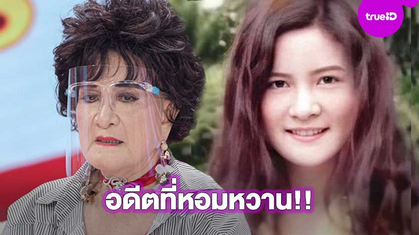 อดีตที่หอมหวาน!! โซเฟีย ลา เปิดปมชีวิตแสนเศร้า โดดเดี่ยวในไทยนาน 35 ปี (มีคลิป)
