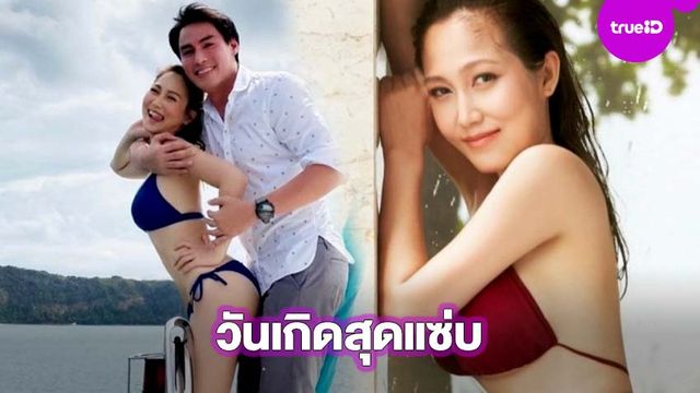 โอ้โหแม่! นาวิน ต้าร์ ฉลองวันเกิดให้ น้ำหวาน พัสวี ภรรยาสุดเปรี้ยว หุ่นดี๊ดี แม่ลูกอ่อนเผ็ดสนั่นเรือ!