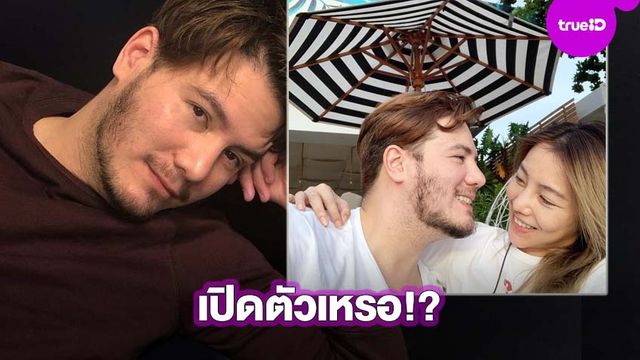 น่ารักเลย! สเตฟาน อดีตพระเอกช่อง 7 เปิดตัวหวานใจลงไอจี!