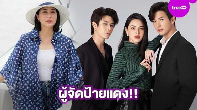 ผู้จัดป้ายแดง!! จุ๋ย วรัทยา ขึ้นแท่นผู้จัดละคร พร้อมดัน ใหม่-พุฒ-แจ๊คกี้ ลงละคร จังหวะหัวใจนายสะอาด