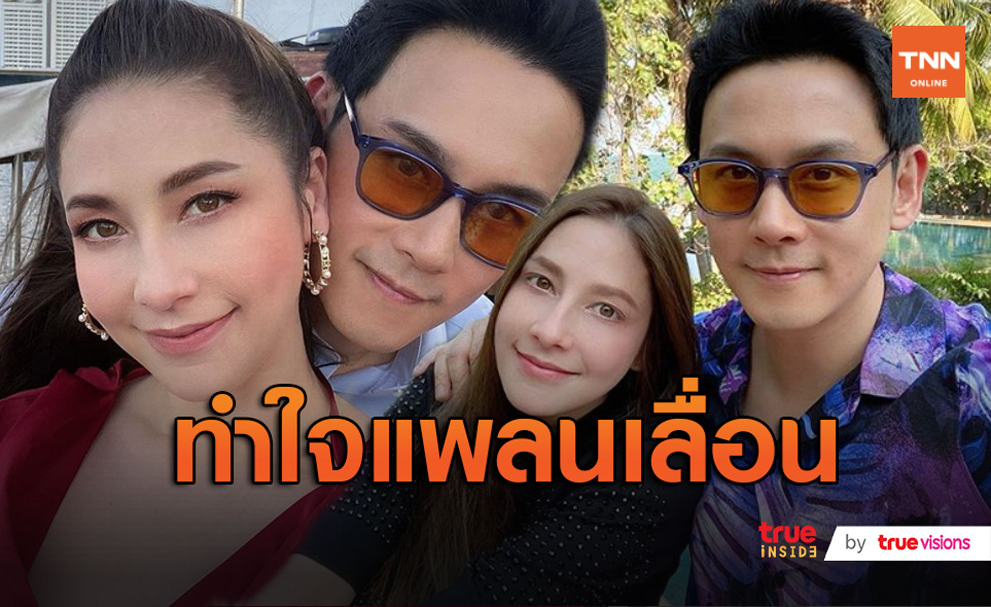 "นาตาลี-ฟลุค” แจงเลื่อนงานแต่งออกไปอย่างไม่มีกำหนด (มีคลิป)