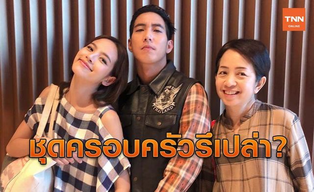 เสื้อครอบครัว? แม่ "ณิชา" ทำฟิน โพสต์ภาพพร้อม "โตโน่ ภาคิน" ชุดธีมเดียวกัน