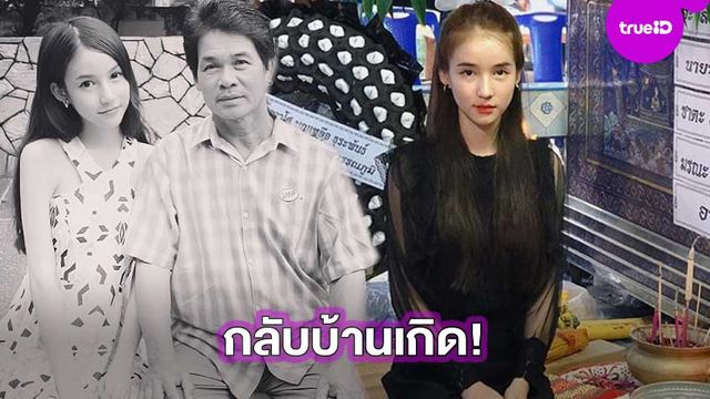 กลับบ้านเฮา!! โยชิ รินรดา เผยภาพบรรยากาศสวดพระอภิธรรมคุณพ่อที่บ้านเกิด จ.ร้อยเอ็ด