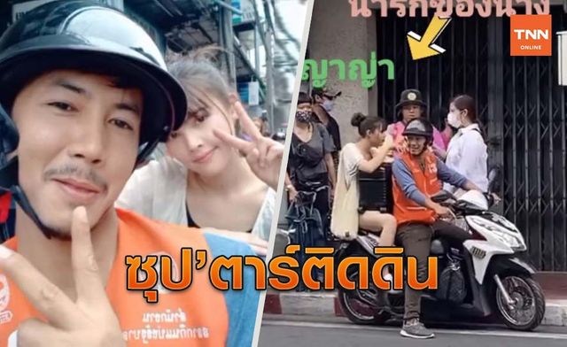 ซุป'ตาร์ติดดิน! แฟนคลับแห่แชร์คลิป "ญาญ่า อุรัสยา" ซ้อนวินฯ