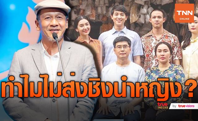 "อ๊อฟ พงษ์พัฒน์" ผู้กำกับละคร กรงกรรม ยอมรับในการตัดสินใจของช่อง ไม่ส่งชิงรางวัลนาฏราช