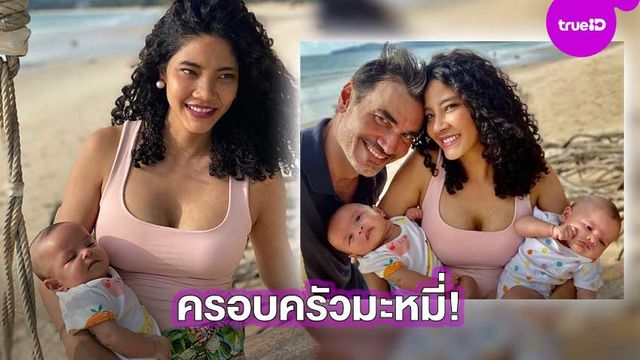 ทะเลครั้งแรกของหนู!! มะหมี่ นภคปภา อุ้มลูกสาวฝาแฝดอวดช็อตครอบครัวสุดอบอุ่น