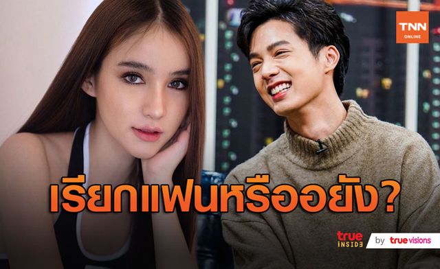 "โยชิ รินรดา" โบ้ยถาม "จ็อบ ธัชพล" ให้เรียกแฟนได้หรือเปล่า (มีคลิป)