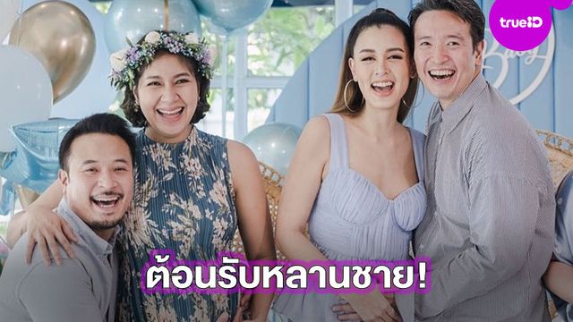 สุดอบอุ่น!! เบนซ์-มิค แฮปปี้ ชาย-วิกกี้ จัดงานเบบี้ชาวเวอร์ให้ ต้อนรับหลานชาย