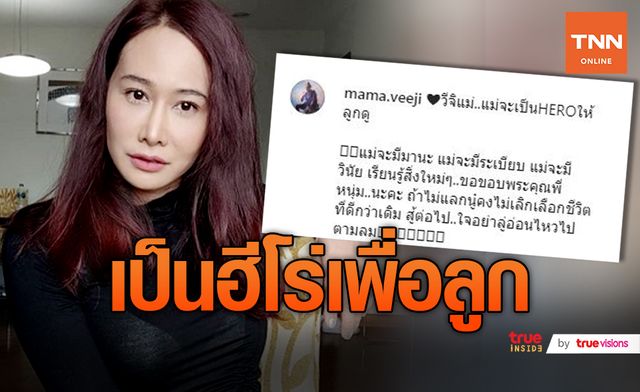 "ติ๊ก" โพสต์ จะเป็น ฮีโร่ ให้ลูกดู ด้าน "ศรราม" อันฟอลแล้ว