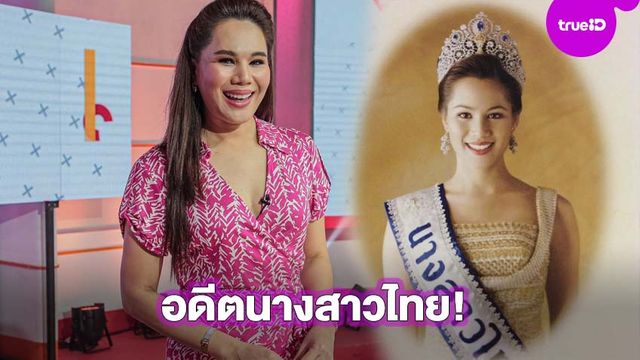 สวยไม่สร่าง! นก ชลิดา อดีตนางสาวไทย รับเคยอ้วน เพราะกินยาลดน้ำหนักจนโยโย่ (มีคลิป)