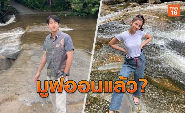 เพจดังเทียบภาพ "ทอย-จีน่า" เหมือนไปด้วยกัน แฟนคลับทักมูฟออนเร็วจัง!