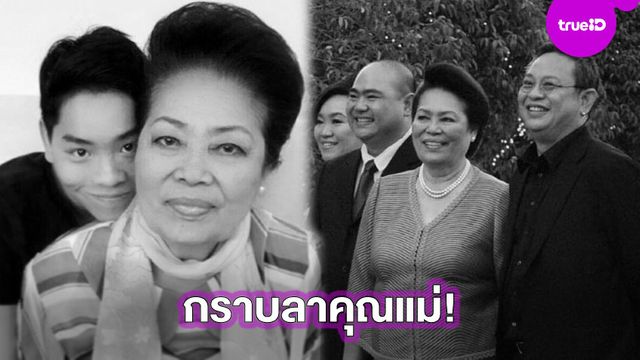 กราบลาคุณแม่!! ซูโม่กิ๊ก สุดเศร้าสูญเสีย คุณแม่สุชาดา ก่อนเข้าถ่ายรายการสด