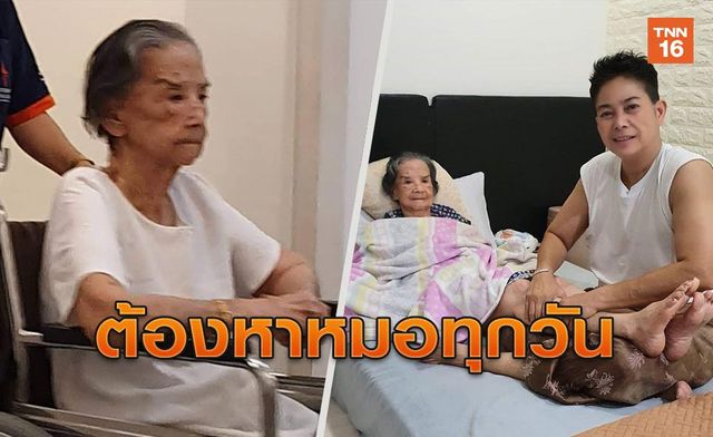 แห่ส่งกำลังใจ "คุณยายมารศรี" วัย98ปี อาการน่าห่วง ต้องหาหมอทุกวัน