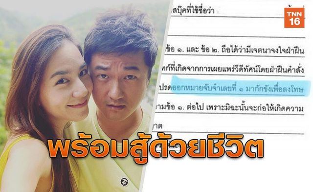 สามี "พลอย ชิดจันทร์" เปิดวอร์! พร้อมสู้ด้วยชีวิต หากใครจะเอาภรรยาเข้าคุก