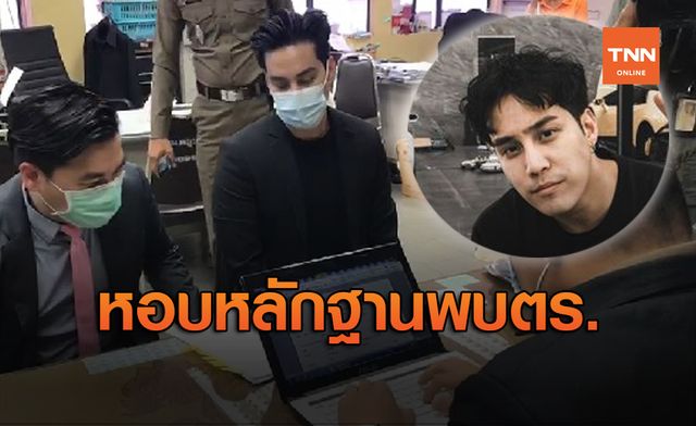 “เอิร์ธ วิศววิศ” พบตร. หลังถูกเอี่ยวแก๊งพนันออนไลน์