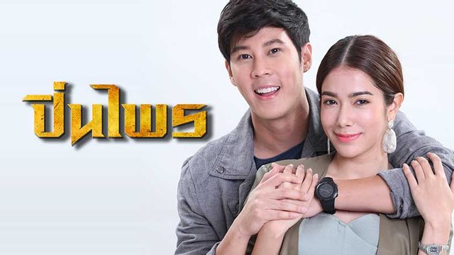 ปิ่นไพร ช่อง 7HD (ตอนจบ) ปิ่นไพร ช่อง 7HD (ตอนจบ)