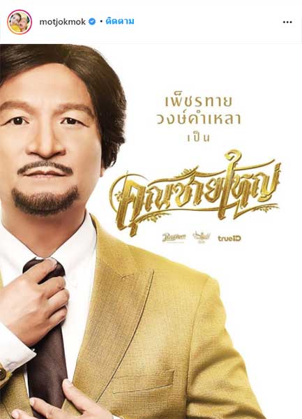 à¸›à¸£à¸°à¸§ à¸• à¸«à¸¡ à¸³ à¸ˆ à¸à¸¡à¸ à¹€à¸ž à¸Šà¸£à¸—à¸²à¸¢ à¸§à¸‡à¸© à¸„à¸³à¹€à¸«à¸¥à¸²