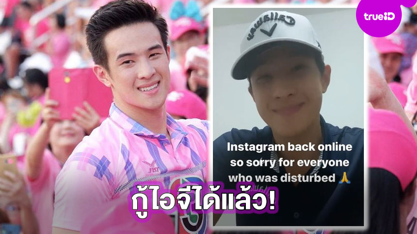 I'm back!! เจมส์ มาร์ ยิ้มออก กู้ไอจีคืนสำเร็จ หลังถูกแฮกข้ามคืน
