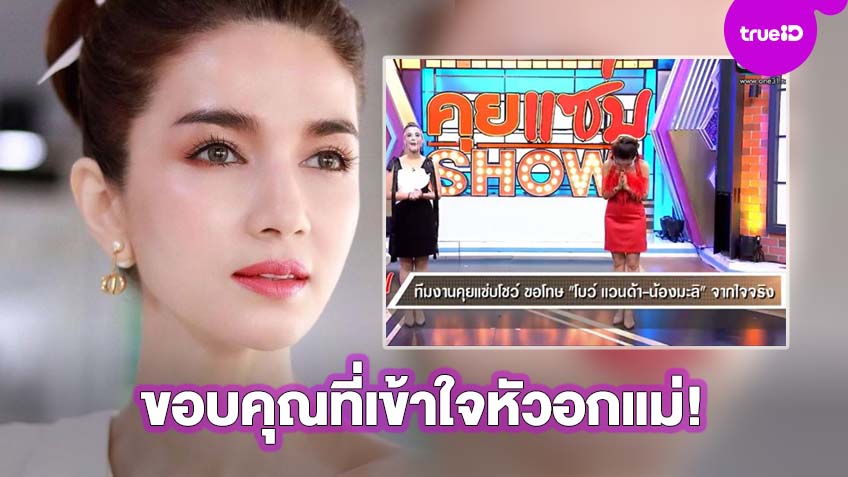 เจอหน้าขอยกมือไหว้! โบว์ แวนด้า โพสต์ร่ายยาวขอบคุณ ธัญญ่า-เป็กกี้ ที่เข้าใจความรู้สึกของคนเป็นแม่!