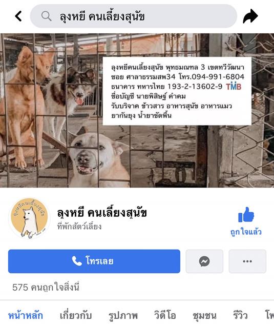 น ำใจพ อช างงาม ม ว ศ ภศ ษฏ นำเง นจากการขายเส อ ลงพ นท ช วยเหล อหมาแมวกว า 500 ช ว ต ม คล ป