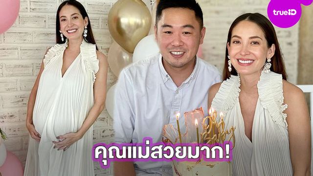 คุณแม่สวยมาก!! โอซา แวง และสามี แฮปปี้เพื่อนจัดงาน Baby shower ให้ ฉลองรอต้อนรับหลานสาว