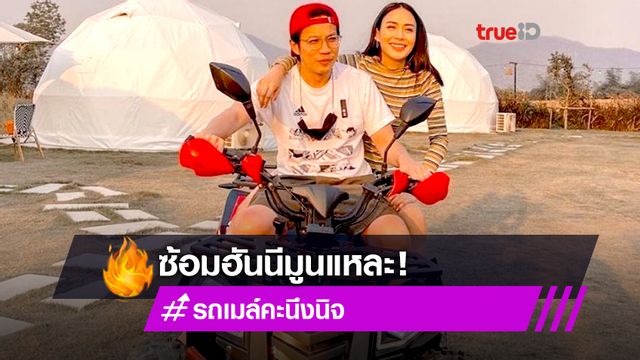 เมืองกาญจน์หวานจัง! รถเมล์ ควง บอล สามีเที่ยวแคมป์ปิ้ง ซ้อมฮันนีมูน เที่ยวเมืองไทยอากาศดีมาก!