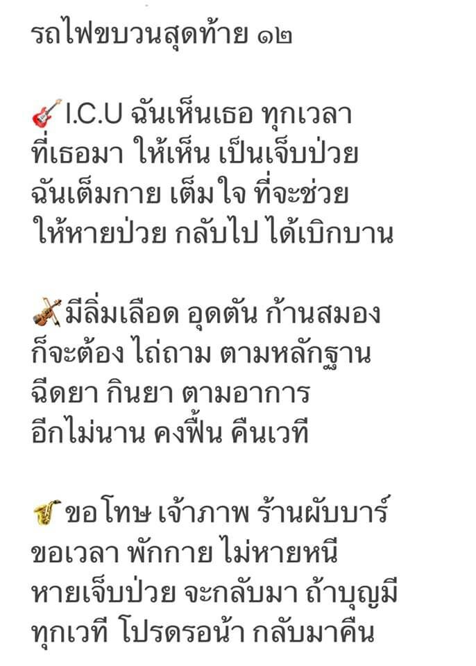 น้าหมู พงษ์เทพ ป่วยลิ่มเลือดอุดตันก้านสมอง ร่ายกลอนขอโทษเจ้าภาพ ขอพักกาย